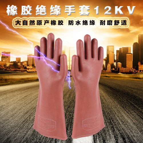 包邮双安高压绝缘手套电工12kv双安劳保手套防电带电作业橡胶手套