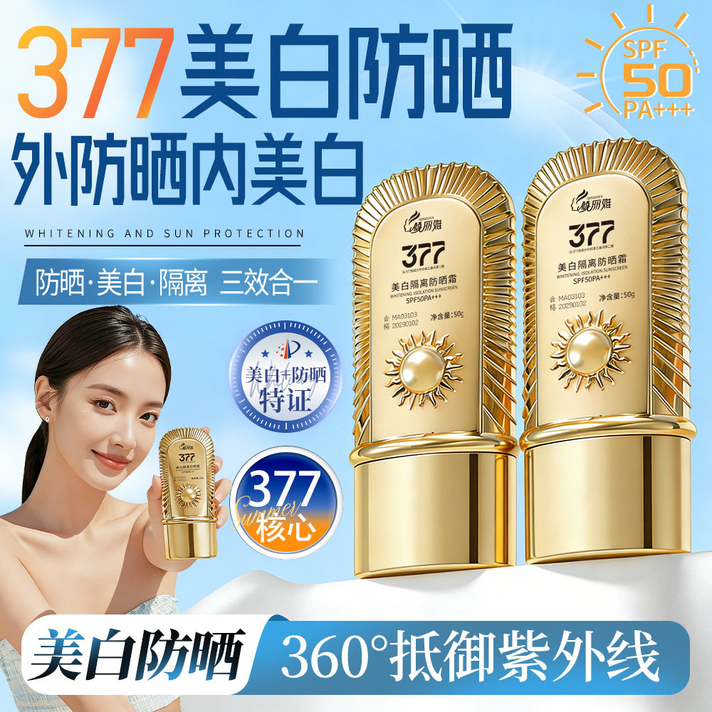 屈臣氏377小金瓶美白防晒霜隔离乳遮瑕三合一50倍防紫外线男女士