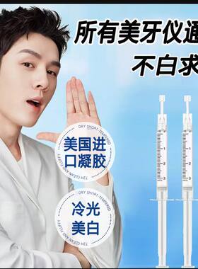 进口美牙仪通用凝胶补充剂