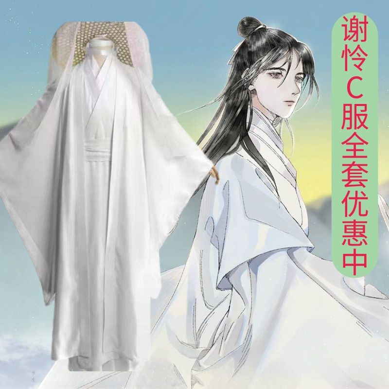 天官谢怜cos服赐福白衣