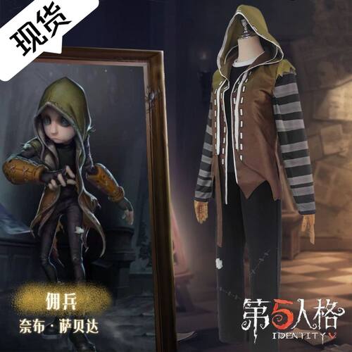 第五人格cos服佣兵奈布-
