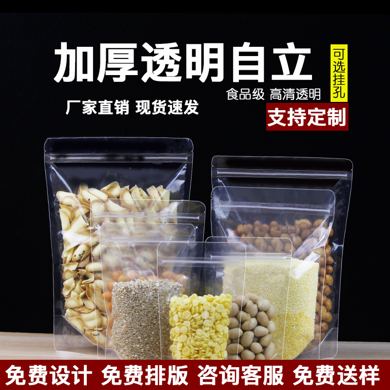 自封袋加厚透明包装袋果干食品自立袋花草茶密封袋拉链塑料袋
