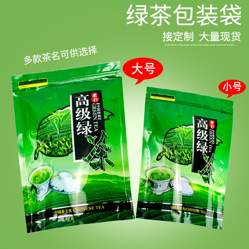 高山绿茶包装袋通用茶叶袋亮膜袋250克500克自封定制100张铁观音