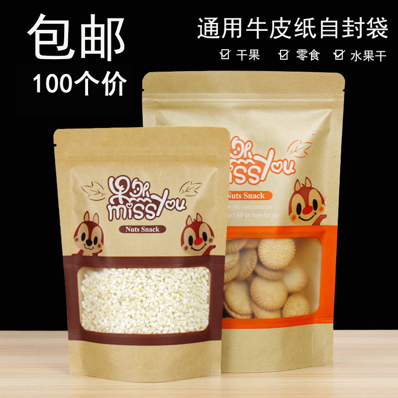 干果包装袋 通用牛皮纸坚果礼品袋 瓜子袋 零食袋 休闲食品袋子
