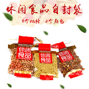 透明休闲食品零食糖果包装 自封塑料袋瓜子饼干坚果礼品袋100个 袋