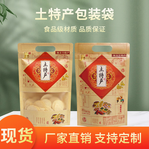 手提牛皮纸土特产包装袋
