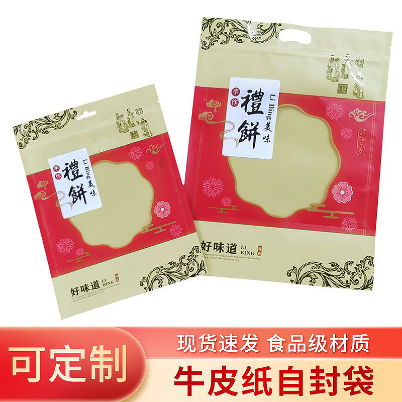 机封牛皮纸礼饼包装袋自封月饼年货节日喜庆传统中秋福建手工袋子