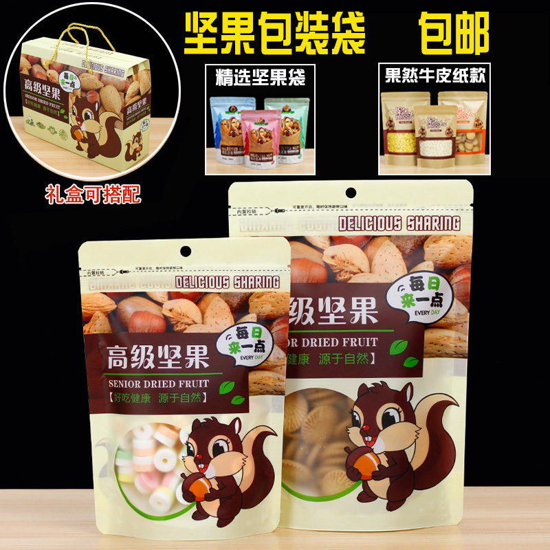 高级坚果包装袋 干果自封袋 通用款式250克500g核桃袋子订制100个