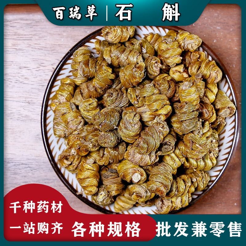 【百瑞草】正品霍山铁皮石斛鲜条花茶干条中药材枫斗