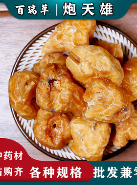 【百瑞草】四川江油特产中药材炮天雄优质天雄姜润无硫胆