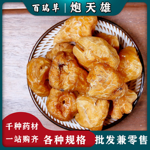 【百瑞草】四川江油特产中药材炮天雄优质天雄姜润无硫胆
