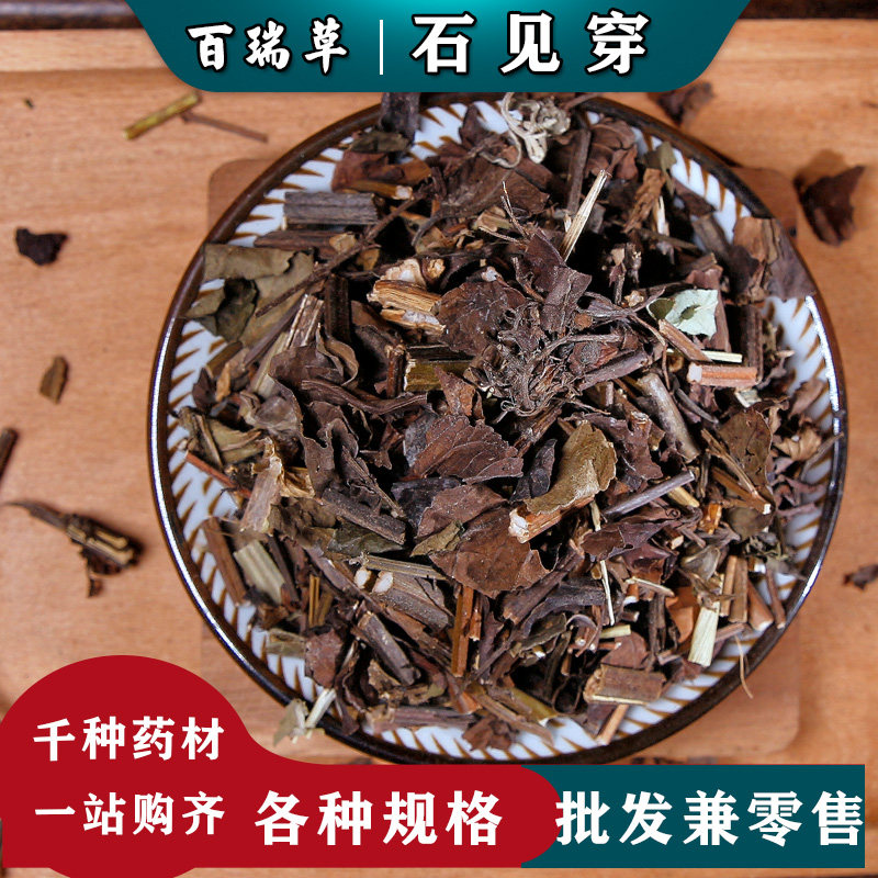 【百瑞草】 中药材 石见穿 紫参 石打穿 月下红 新鲜干货 新货