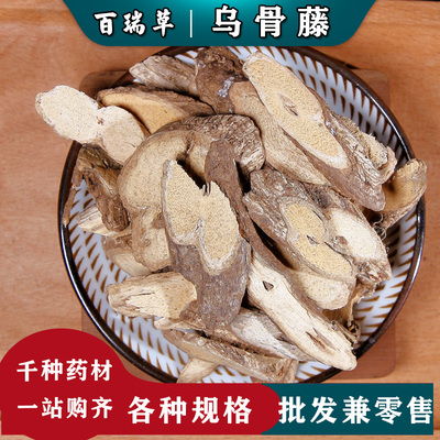 【百瑞草】通关藤 中药材 乌骨藤 通光散 奶浆藤 中药材