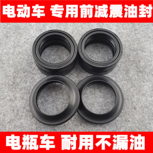 适用于雅迪冠能二代三代 莱客 欧迪E3/G5/T6/v电动车前减震器油封