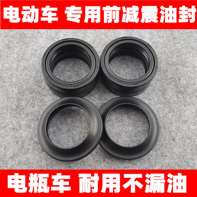 适用于雅迪冠能二代三代 莱客 欧迪E3/G5/T6/v电动车前减震器油封