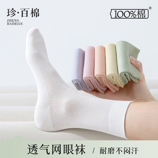 100%纯棉袜子女中筒袜夏季 网眼袜透气防臭夏天无骨全棉袜子 薄款