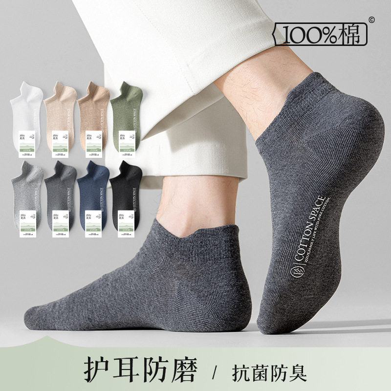 100%纯棉袜子男款夏季薄款短袜抗菌防臭抗起球手工缝头诸暨棉袜