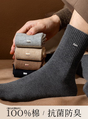 100%棉袜子男秋冬季2026新款中筒袜纯棉黑色全棉吸汗防臭抑菌