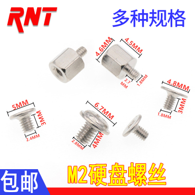 固态硬盘笔记本铜柱主板螺丝
