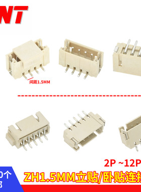 间距ZH1.5MM立贴卧贴连接器2P3P4P5P6P7P8P12P10P11P接线端子母座