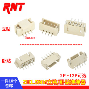 间距ZH1.5MM立贴卧贴连接器2P3P4P5P6P7P8P12P10P11P接线端子母座