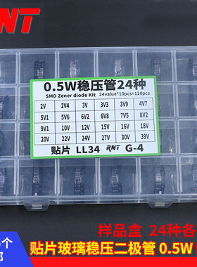 0.5W贴片玻璃稳压二极管维修样品盒ZMM2V4 3V3 4V7 5V1 24V47V68V