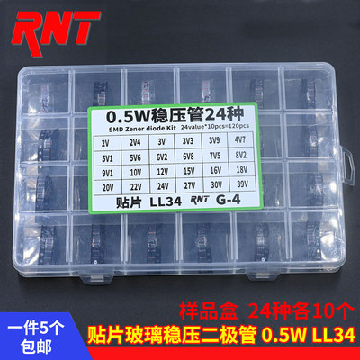 0.5W贴片玻璃稳压二极管维修样品盒ZMM2V4 3V3 4V7 5V1 24V47V68V