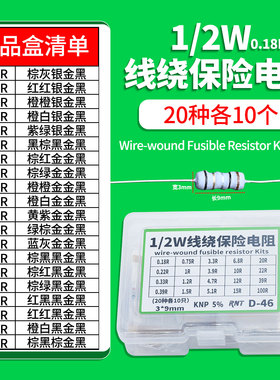 1/2W绕线保险丝电阻维修学生样品盒0.1 2.2 10 36 47R 51 100 200