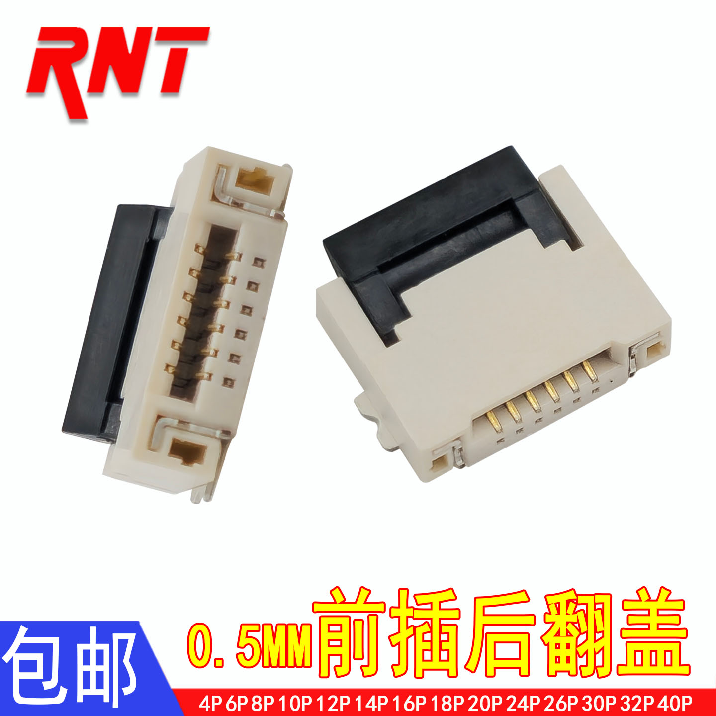 FPC前插后翻盖 双面上下接0.5MM间距 6/8/24/30/40P连接器 插座