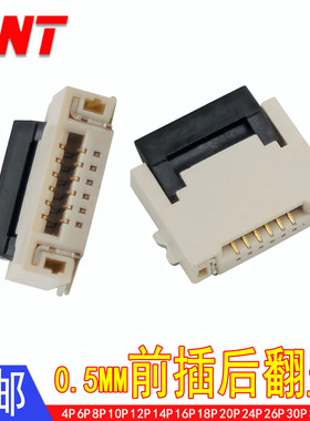FPC前插后翻盖 双面上下接0.5MM间距 6/8/24/30/40P连接器 插座