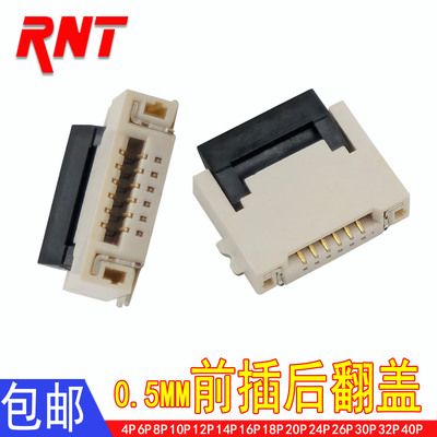 FPC前插后翻盖 双面上下接0.5MM间距 6/8/24/30/40P连接器 插座