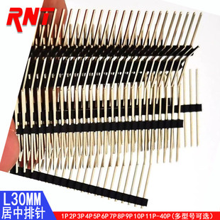 连接器居中排针 L30MM 加长 铜针镀金 单排直针 连接器 优质1~40P