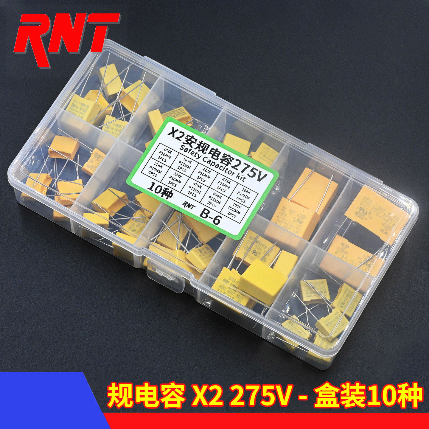电子元件包 X2安规电容包10种常用 元件盒0.001UF-1UF 104/0.47UF
