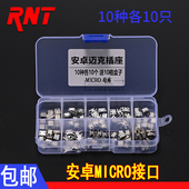 MICRO迈克USB母座 V8充电数据常用充电宝维修安卓手机尾插接口