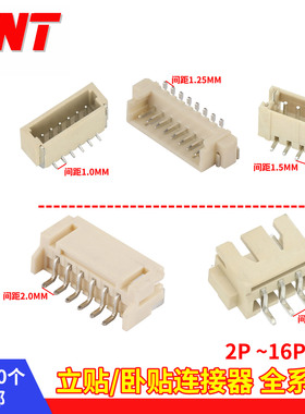 间距SH1.0 MX1.25 ZH1.5 PH2.0 XH2.54MM立贴卧贴连接器接线端子