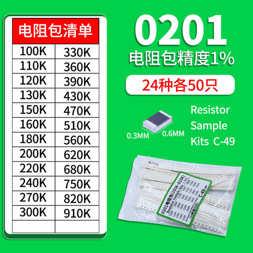 0201贴片电阻包24种各50个100K-910K精度1%DIY维修测试样品包270K