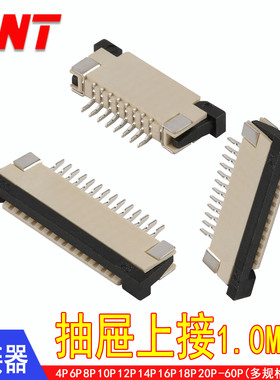 FFC/FPC抽屉上接1.0MM间距 连接器 软排线插座 4P6P7P8P10P22P40P