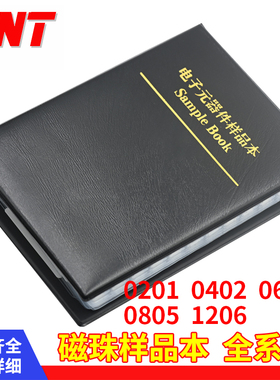 FB0201/0402/0603/0805/1206贴片磁珠系列样品本磁珠册
