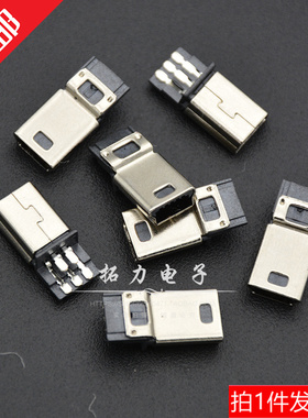 USB迷你5P公头焊线式 DIY焊板 5P USBMINI公头180度 充电T口 10个