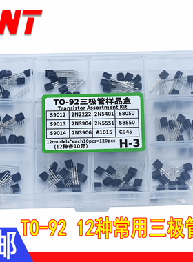 三极管S8550 8050 9012 9013 9014 2N2222 C945 2N3904直插晶体管