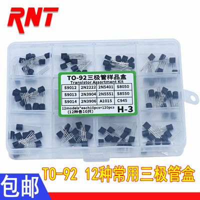 三极管S8550 8050 9012 9013 9014 2N2222 C945 2N3904直插晶体管
