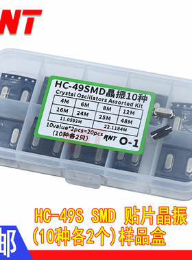 10种各2只SMD 2脚(4M - 48M) 无源晶振 HC-49S贴片晶振套装盒混装