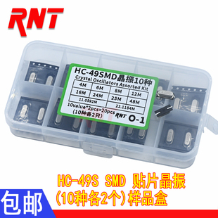 10种各2只SMD 2脚(4M - 48M) 无源晶振 HC-49S贴片晶振套装盒混装