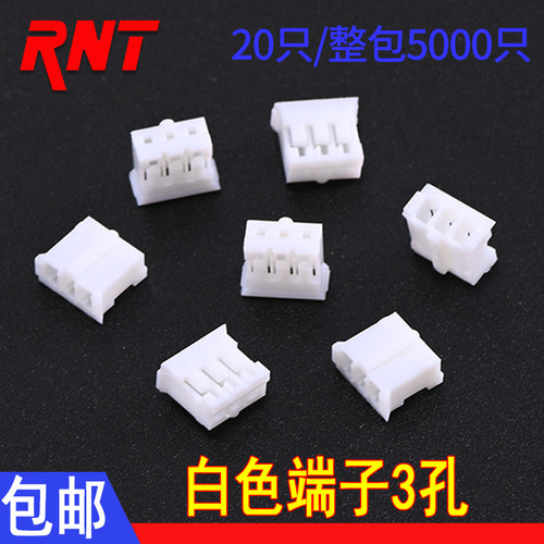 PH-3Y 间距2.0MM 胶壳3孔座 白色接线端子3P 接插件