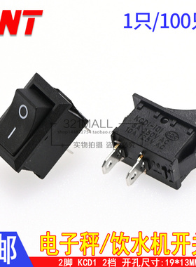 小船型开关KCD1-101饮水机电子秤翘板2脚船形电源开关6A按钮
