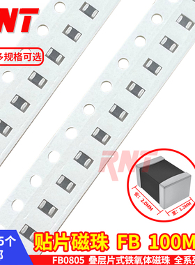 FB0805贴片磁珠0R 30R 60R 120R 220R  600R 1000R1.2K 欧