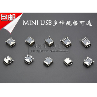 迷你 MINI USB 接口 数据接口 5针 5P MINI USB 插座 10个包邮