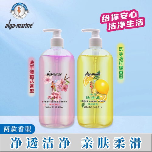 海马樱花淡雅花香柠檬清新洗手液