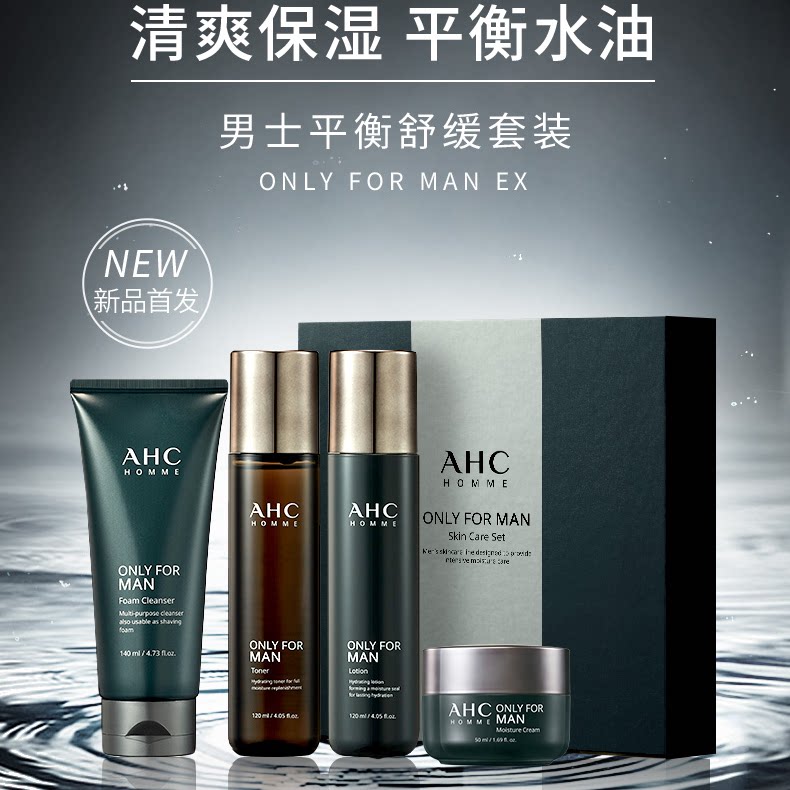 ahc水乳四件套男士洗面奶水乳面霜