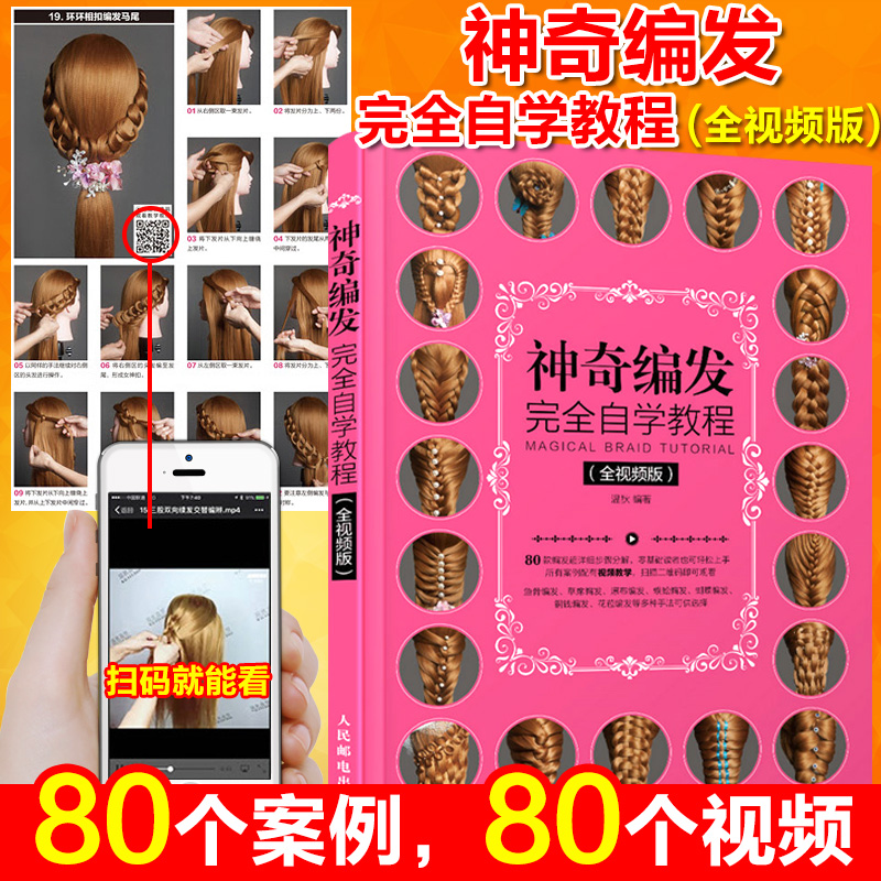 ÏÖ»õËÙ·¢ÉñÆæ±à·¢ÍêÈ«×Ôѧ½Ì³ÌÈ«ÊÓÆµ°æÐÂÄï·¢ÐÍÅÌ·¢¶ùͯÔú±è×ÓÀí·¢¹Å×°ÔìÐÍÀí·¢Êé¼®½Ì²ÄÃÀ·¢Áã»ù´¡ºº·þ¹Å´ú»¯×±Éè¼Æ·¢ÐÍʦŮͯ